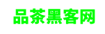 黑客24小时在线接单网站-正规黑客在线app追款平台